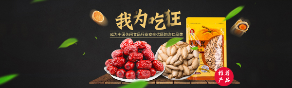 戴永红量贩零食加盟